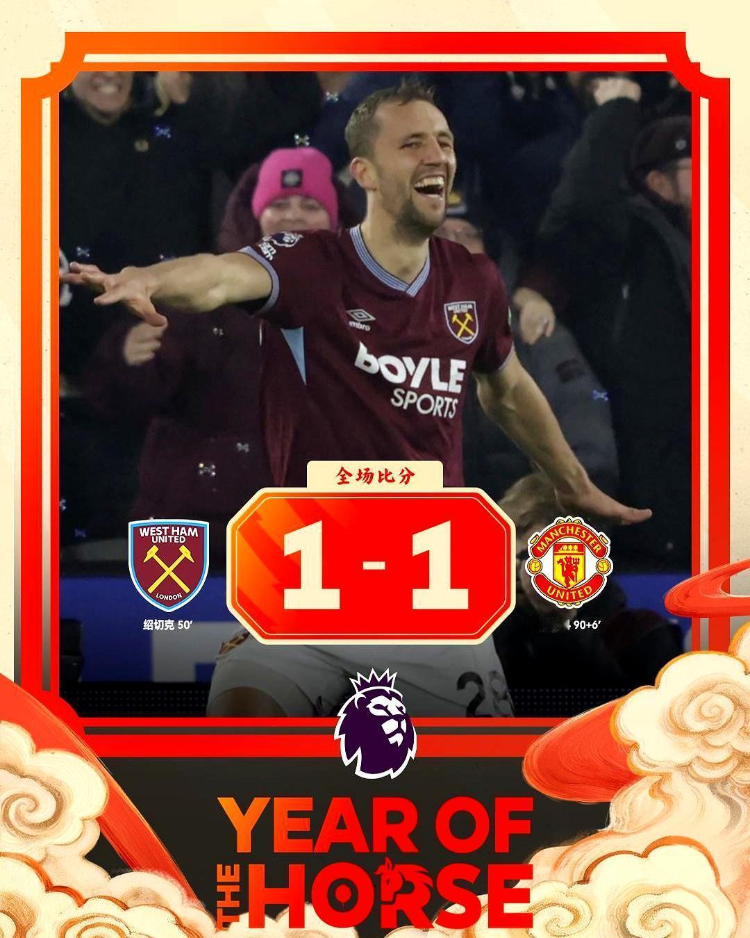 补时第6分钟，曼联新援一脚把卡里克的五连胜踹飞了。卡里克把手中的水瓶狠狠摔