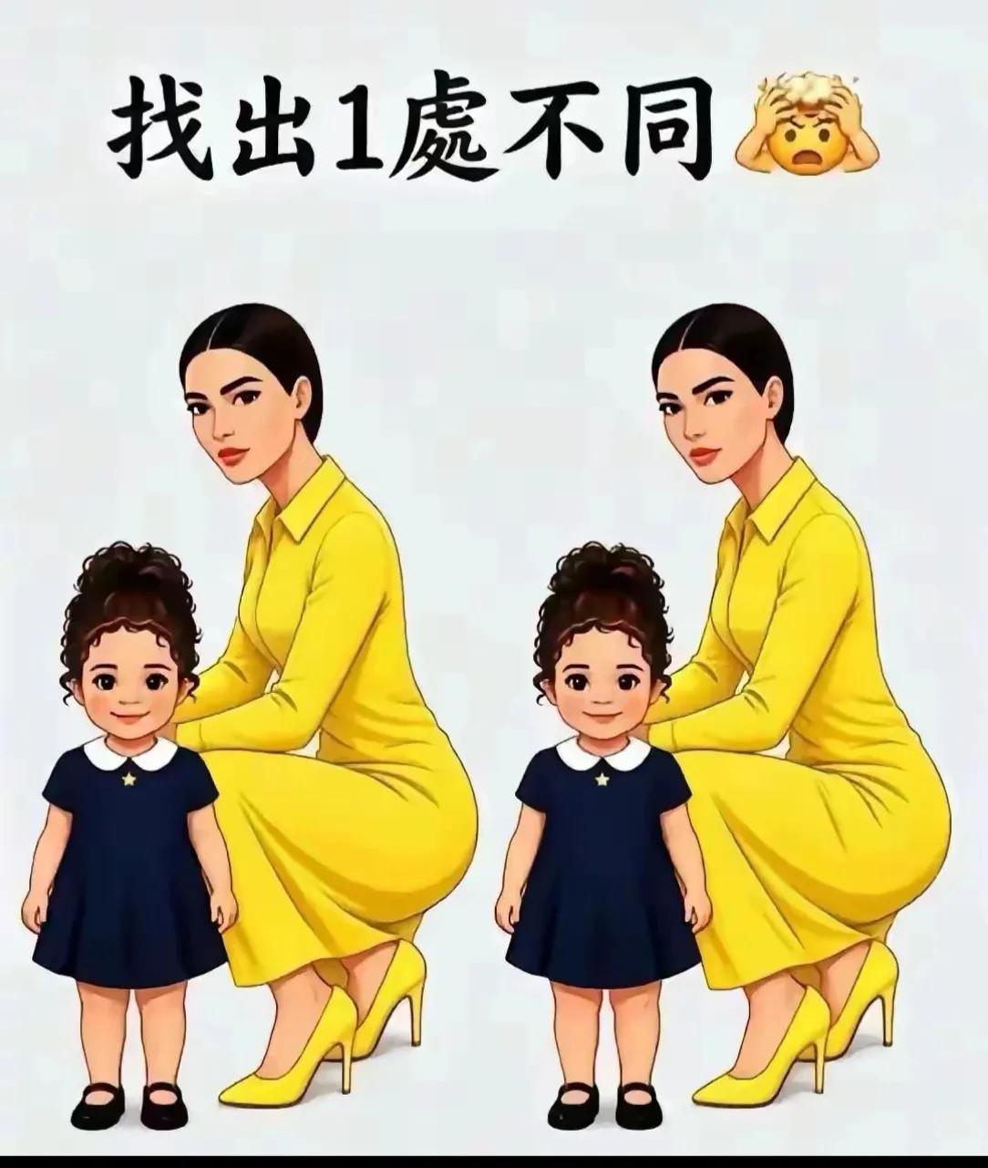 我不相信你能找出来！就一处不同都这么难？