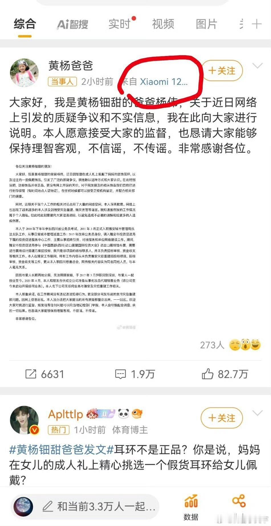 昨天看黄杨爸爸发文，感觉他说的应该是真的，何况人家用的还是1千多元手机。怎么可能