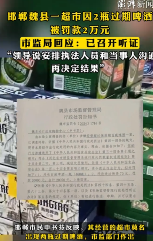 “小过重罚，2瓶啤酒罚款20000元”！河北邯郸，申书芬是魏县的一家小超市的主人