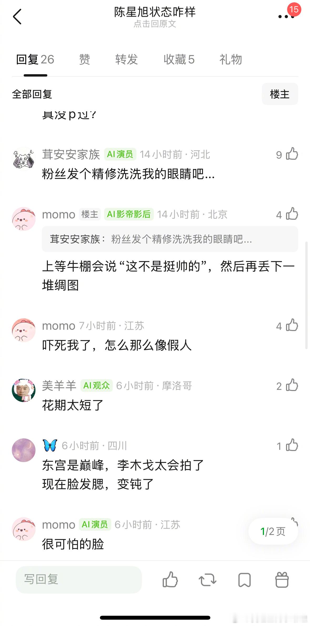 陈星旭新剧状态为什么和东宫时差那么多？