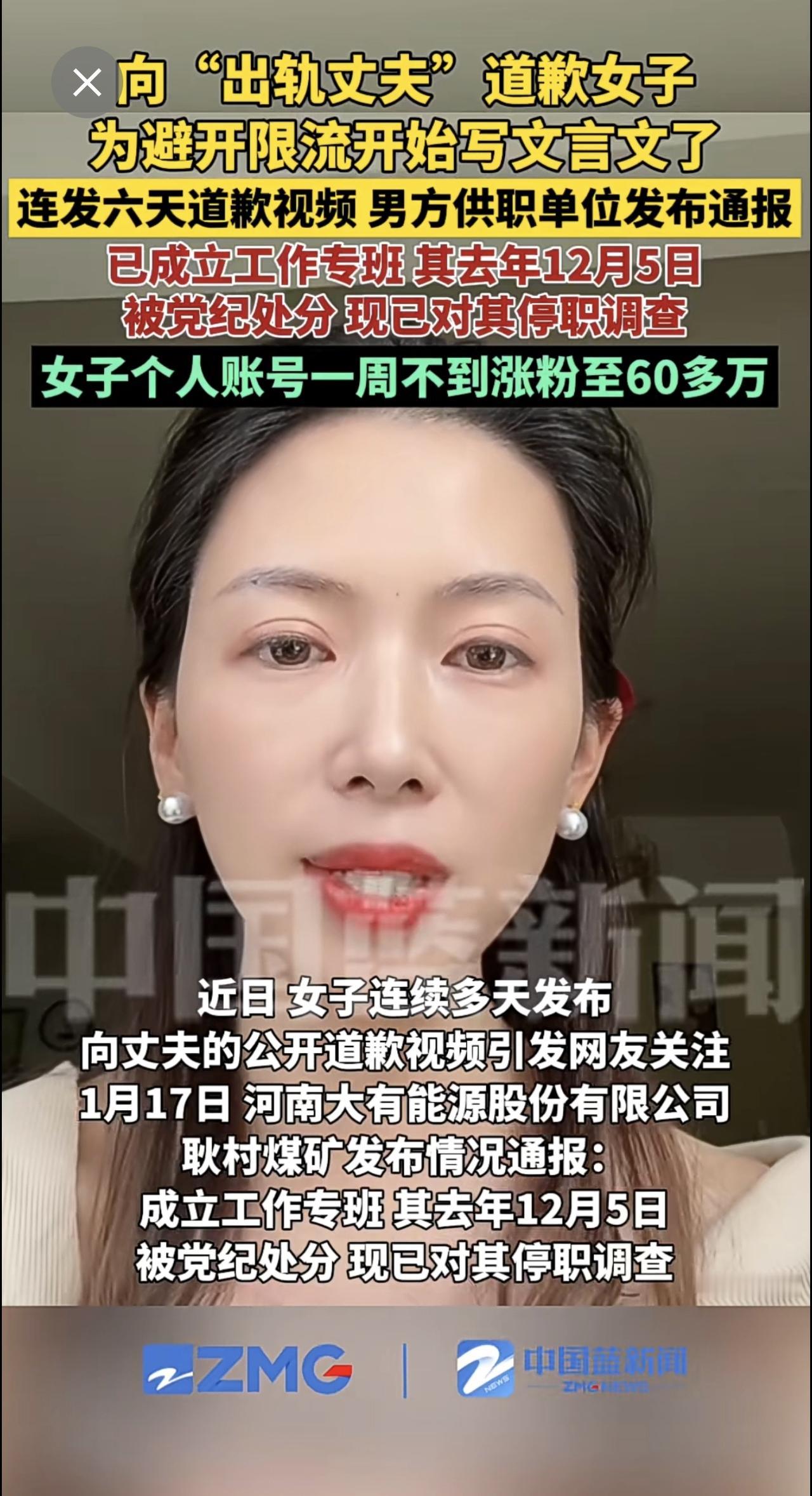 向“出轨丈夫”道歉女子为避开限流开始写文言文了，连发6天道歉视频，男方供职单位发