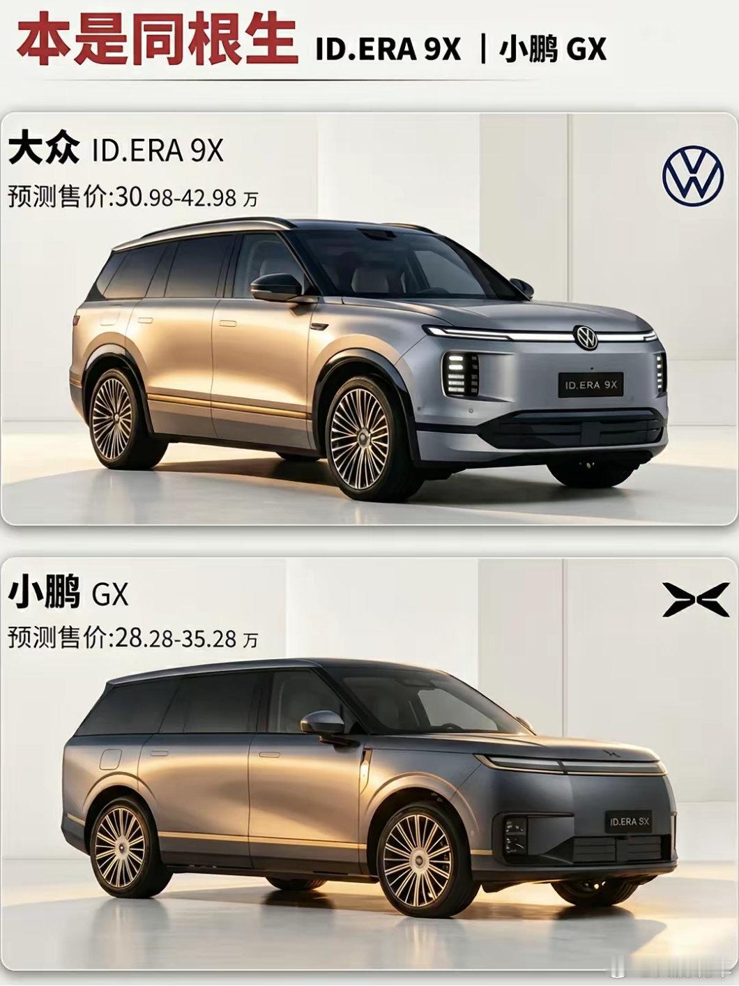 揽胜：小鹏，你抄我？小鹏：大众，你抄我？究竟算不算“同宗同源”？底层架构与平台