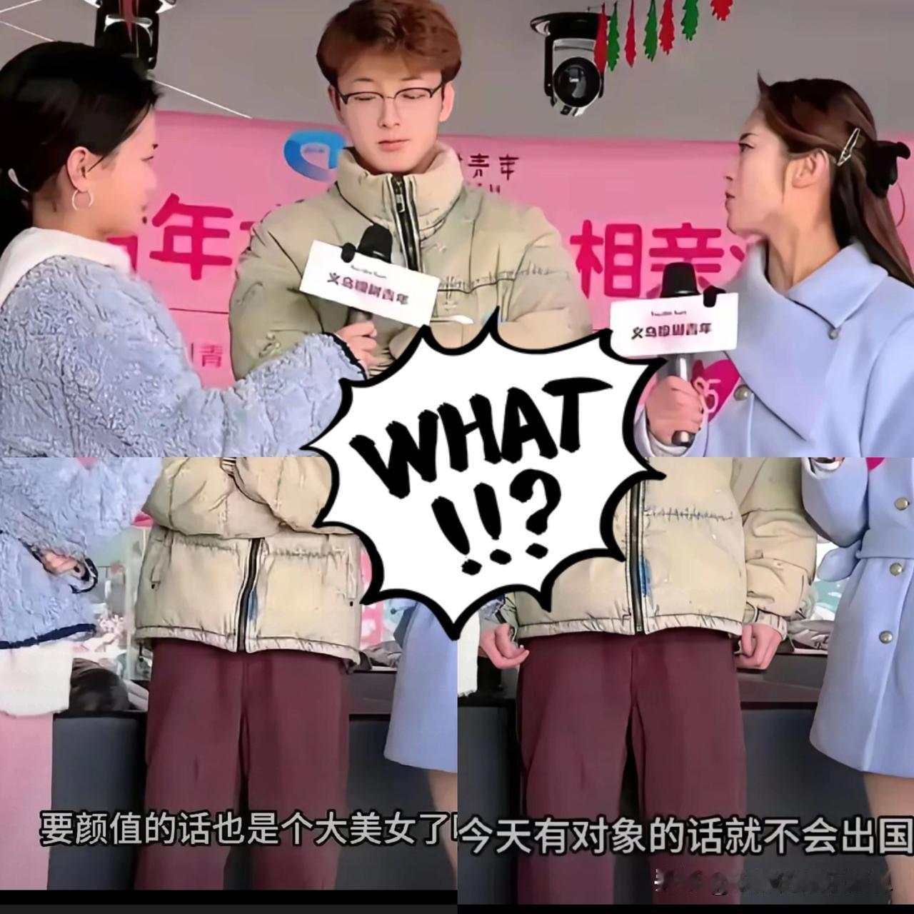 在某城市的相亲角，一男一女正在交谈。男生问：“你在什么地方读书啊？”女生答：“我