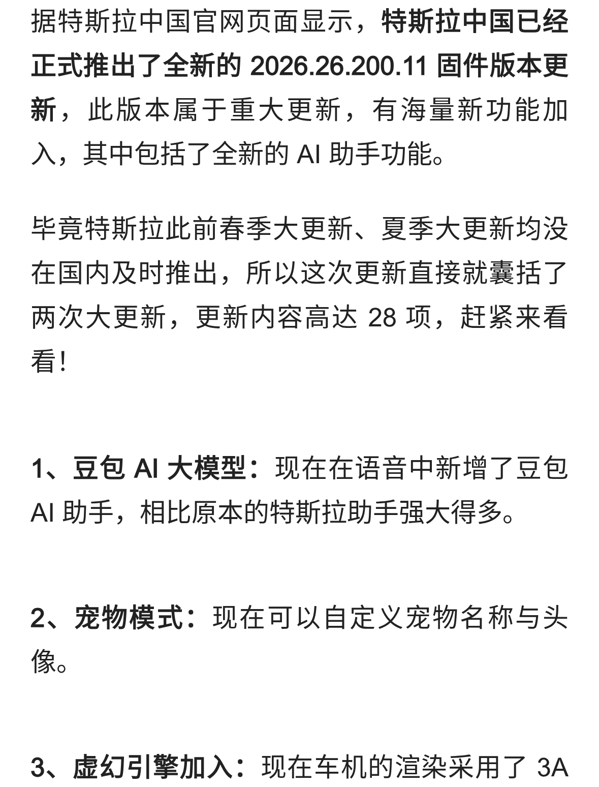 终于来了！特斯拉中国正式宣布推出重磅大更新