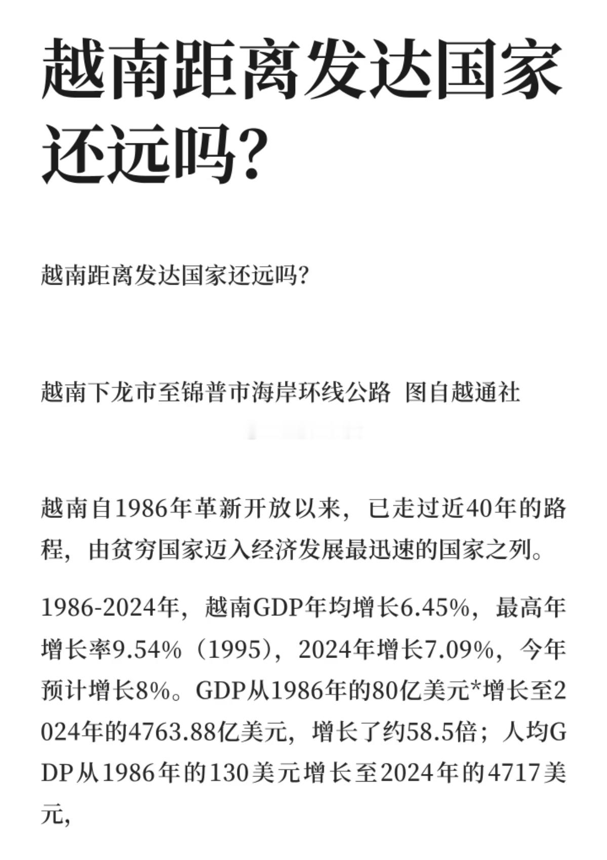 一群越南人在中国互联网吹越南要成发达国家了，另一群偷偷刷中国互联网的越南人信了