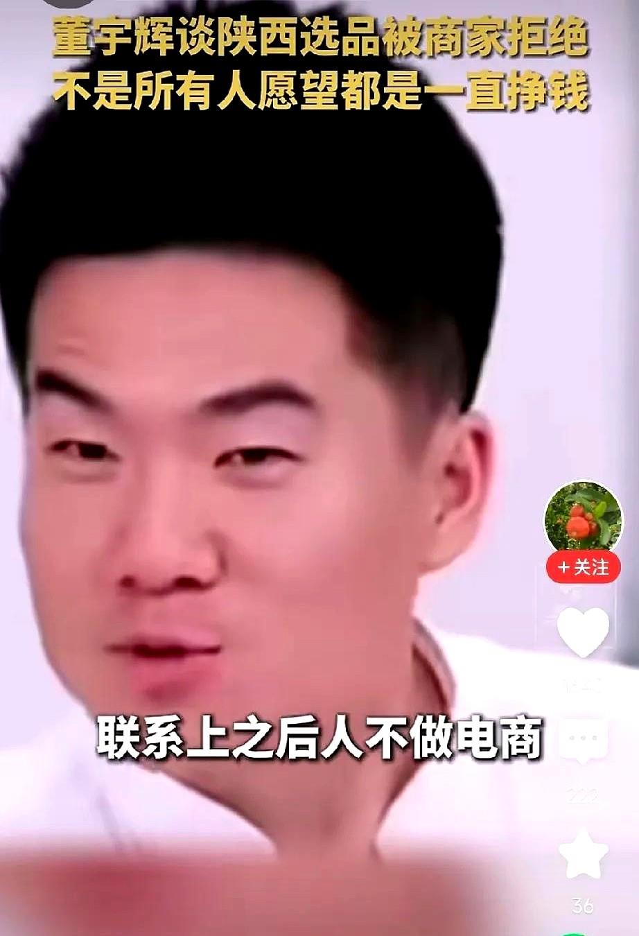 董宇辉说，他们在陕西选品的时候，他推荐了几个觉得特别好吃的，结果找到人家问人家愿
