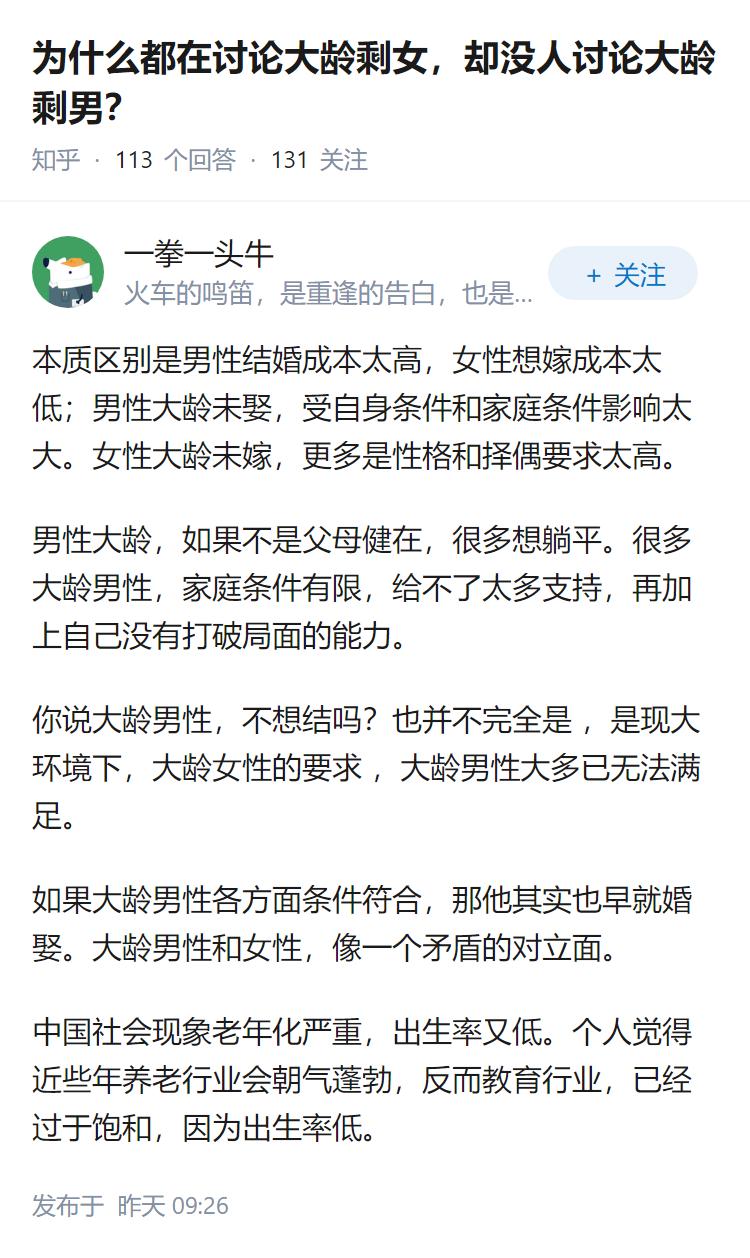 为什么都在讨论大龄剩女，却没人讨论大龄剩男？