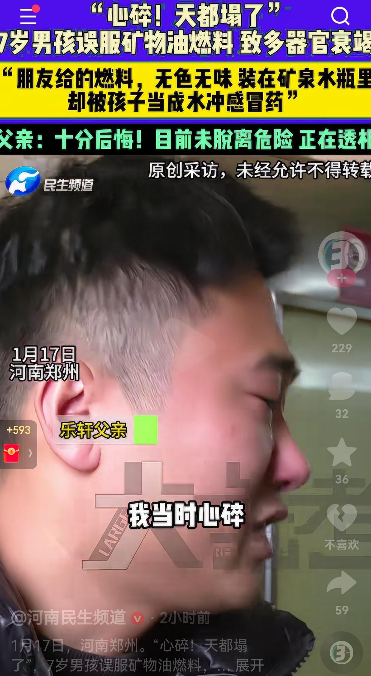 1月17日，河南郑州一位爸爸在接受采访时，整个人都是崩溃的，眼泪止不住地流，嘴里