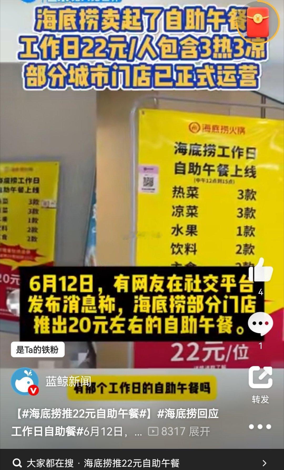 海底捞也在不断“自救”：什么22元一位的自助餐，外出摆摊，不断孵化各种餐饮赛道的
