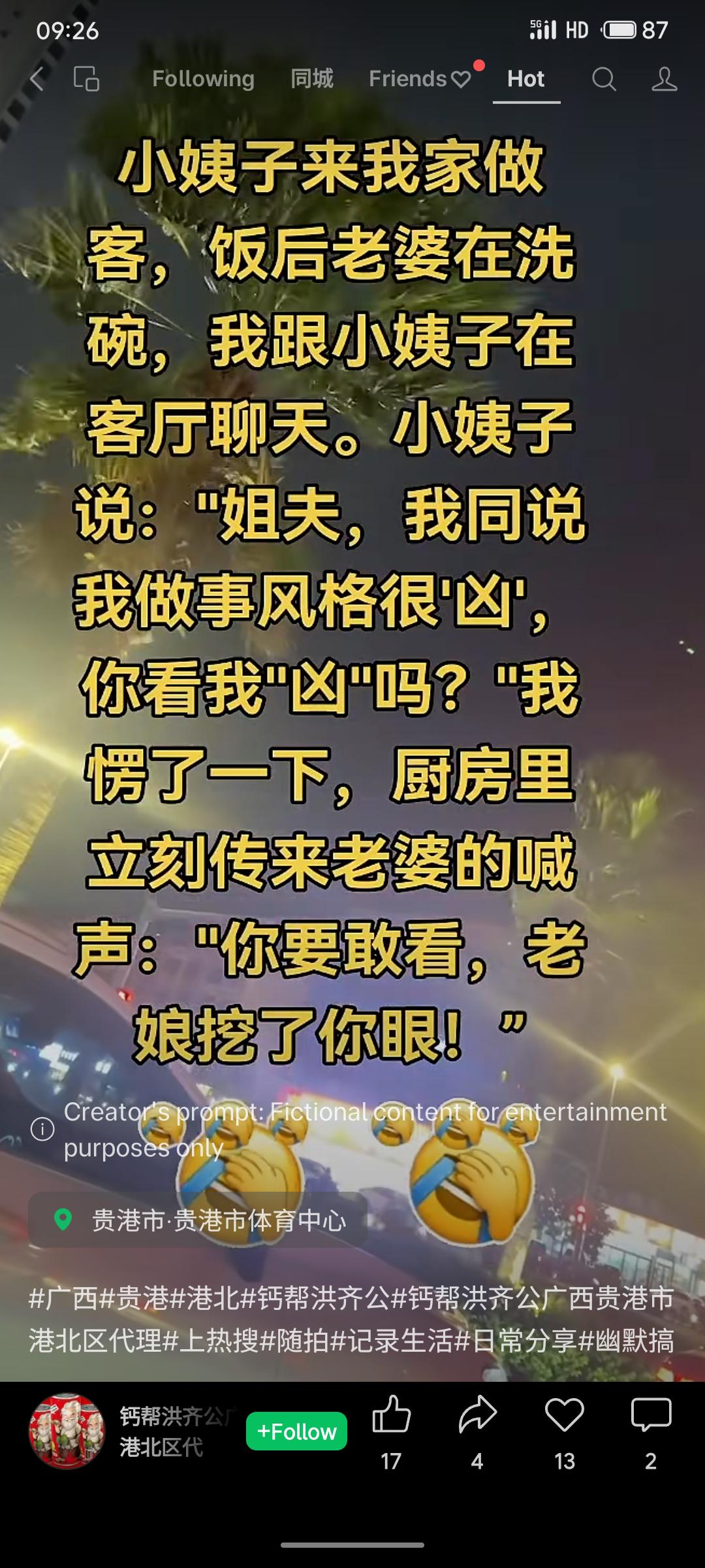 一段家庭幽默场景：小姨子做客时间姐夫“我做事风格很凶吗”，语带双关。姐夫尚未回应