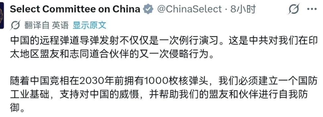 美国众议院中国问题委员会出来放话了！7月7日，该委员会声称，中国的远程弹道导弹发