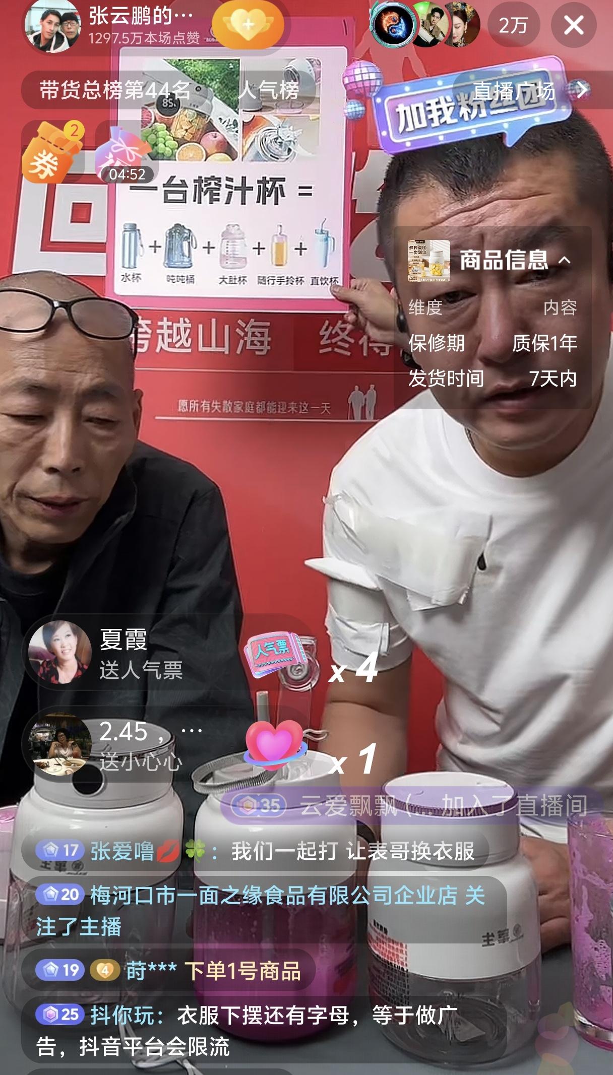 好厉害！云鹏爸爸首播就2万人了！网友还说被限流了，因为大表哥的衣服有标。大