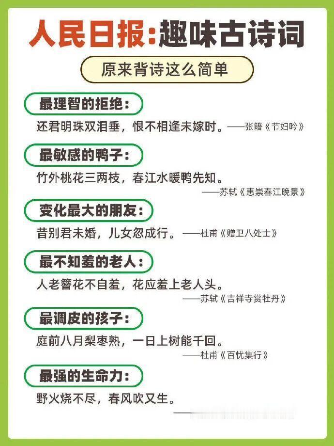 “诗词之最”——原来背诗这么简单