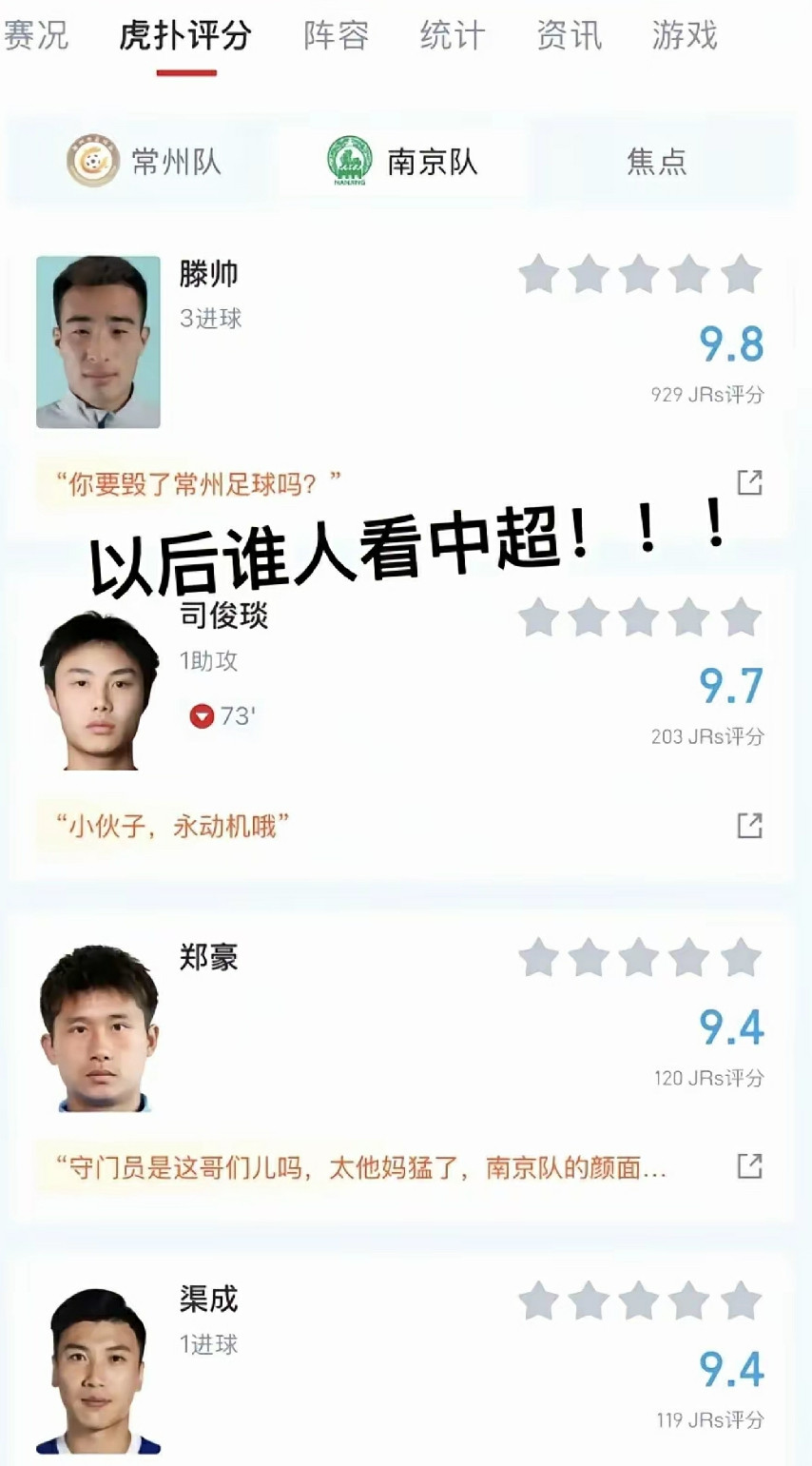 南京队的小伙子只是猛
