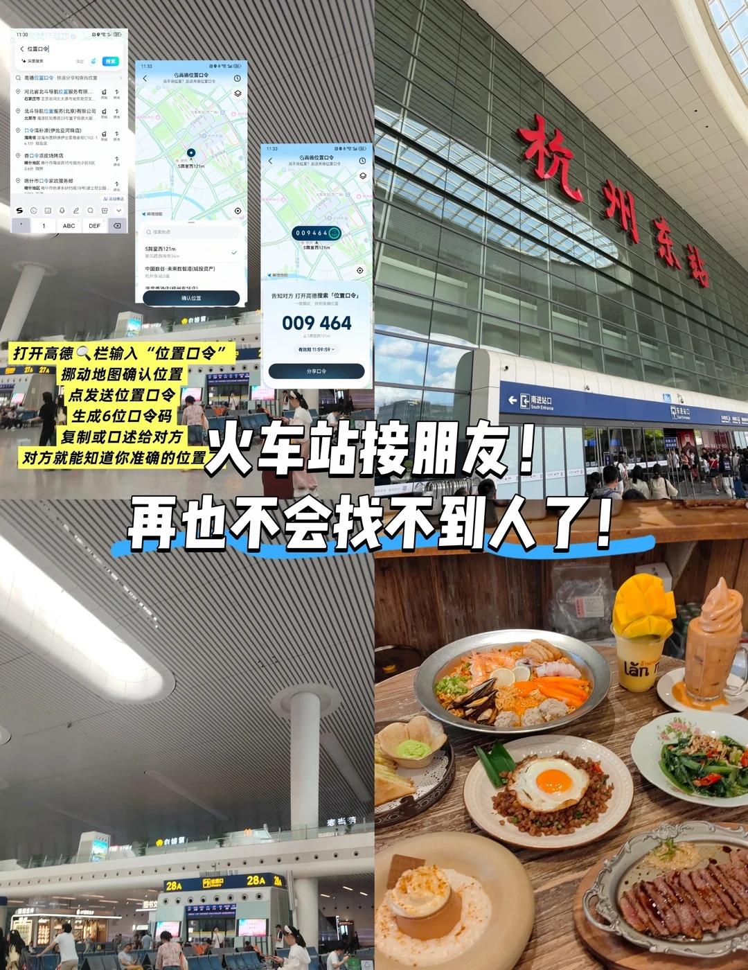 高铁站接朋友！再也不用崩溃了！朋友每次来杭州找我玩，到高铁站接她是件烦恼的事！