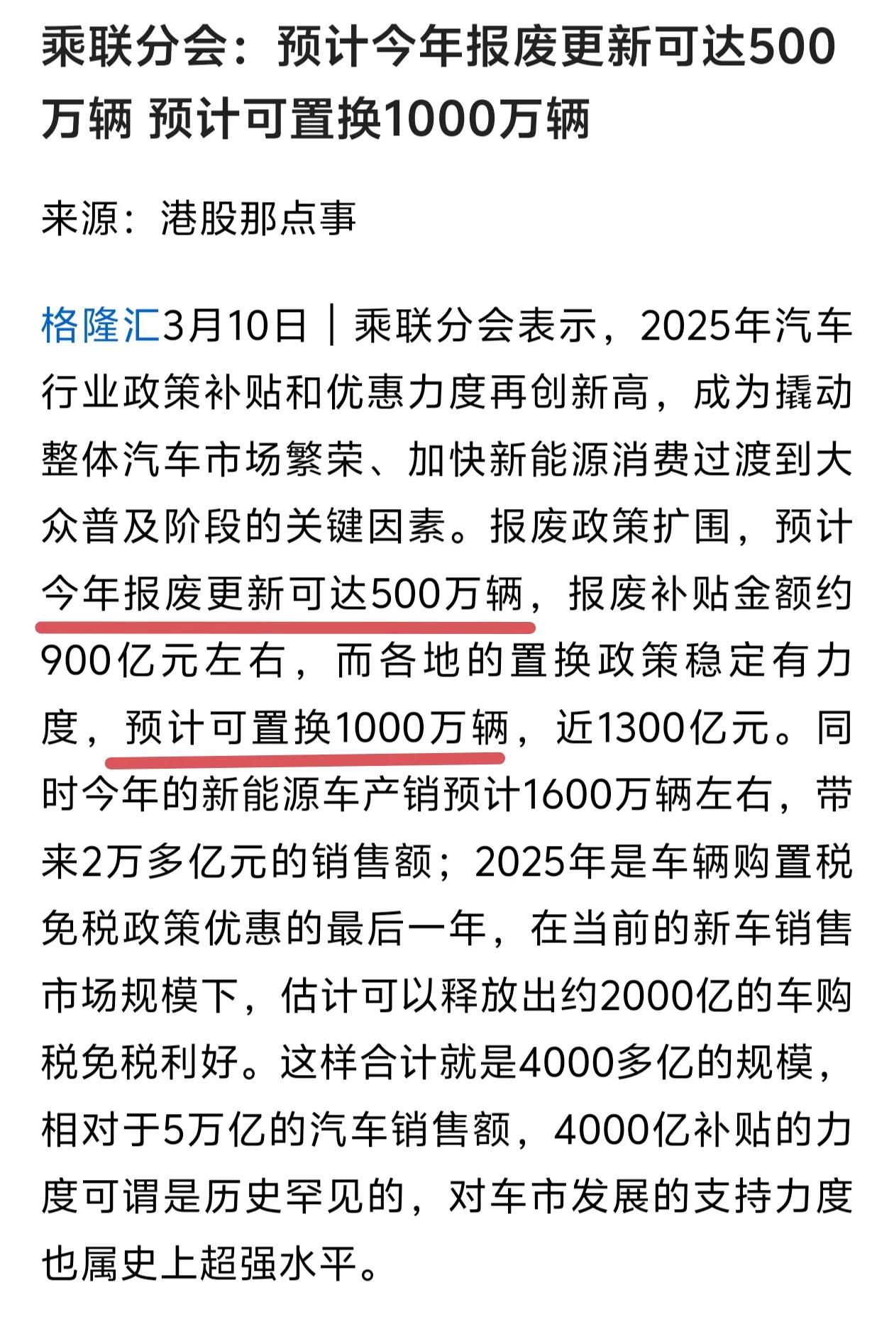 这一波轰轰烈烈的汽车报废补贴、置换补贴是不是忘记了一个群体-没有车的人。汽车报废