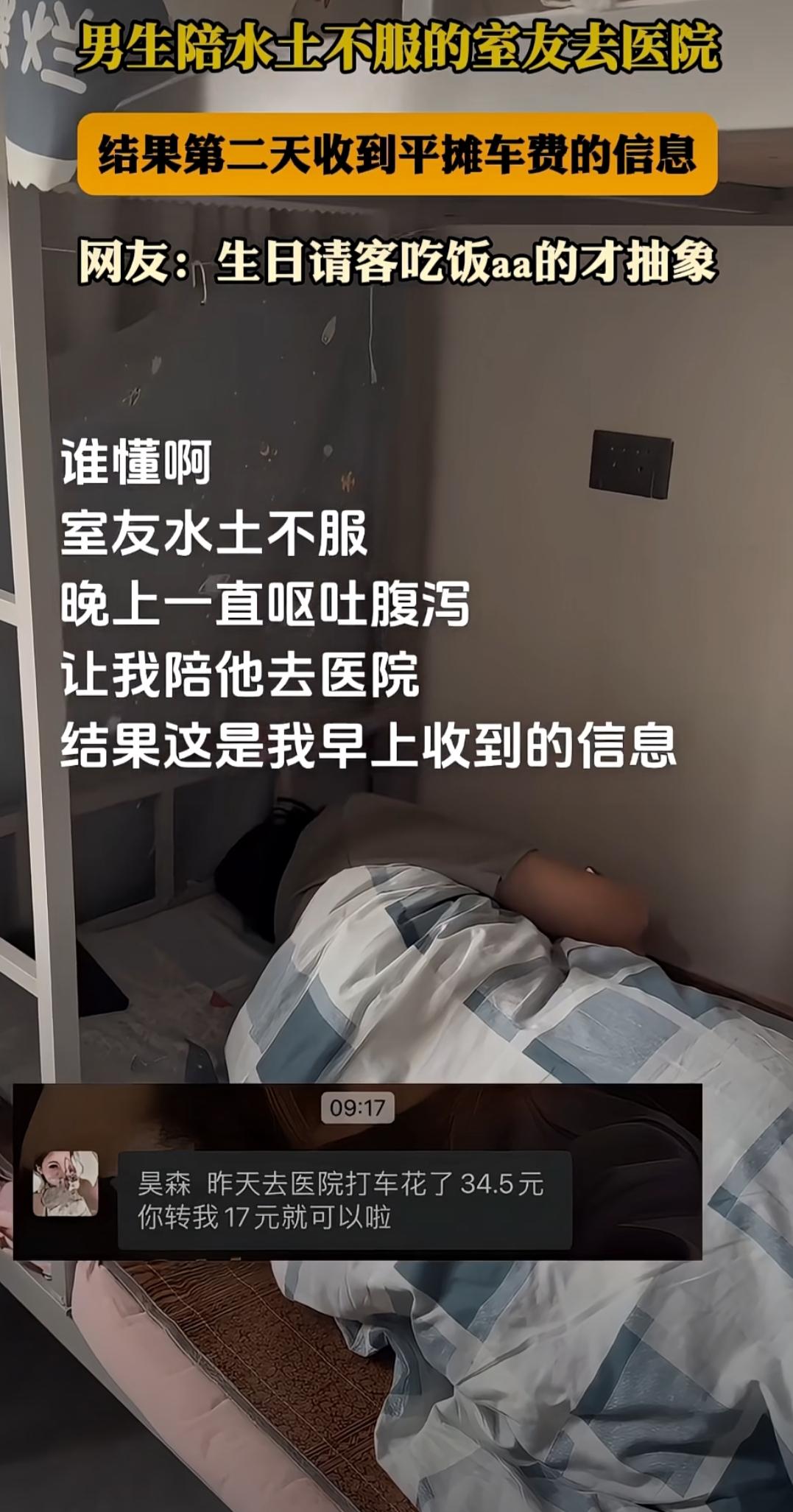 室友因水土不服，晚上不停呕吐腹泻，男生陪他去医院。本以为是出于情谊的陪伴，结果第