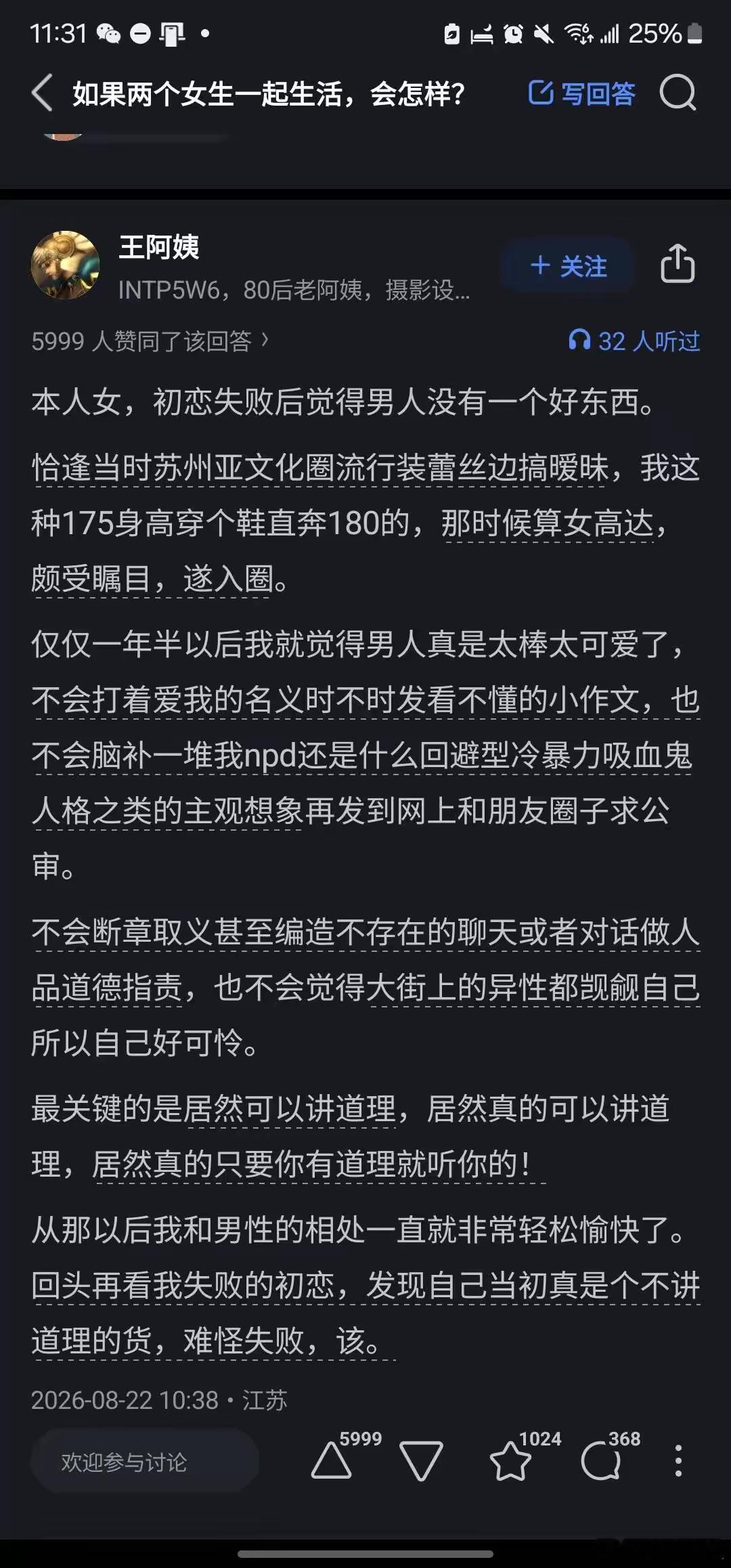 意识到男人是可以讲道理的，这很重要。