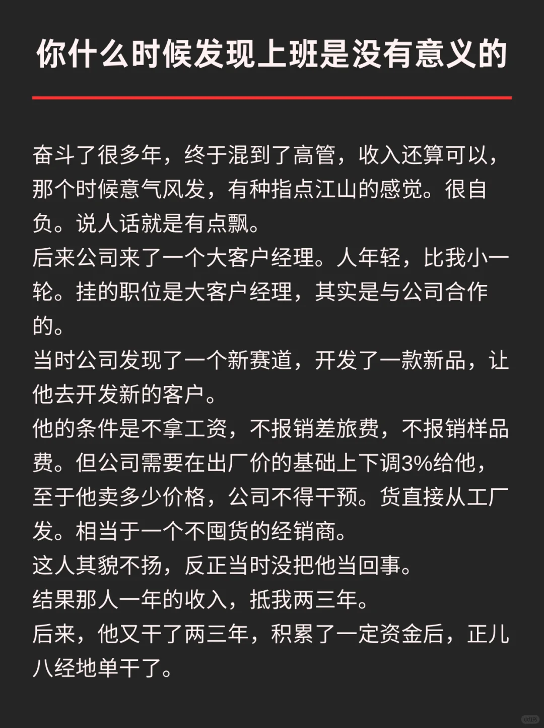 你什么时候发现上班是没有意义的