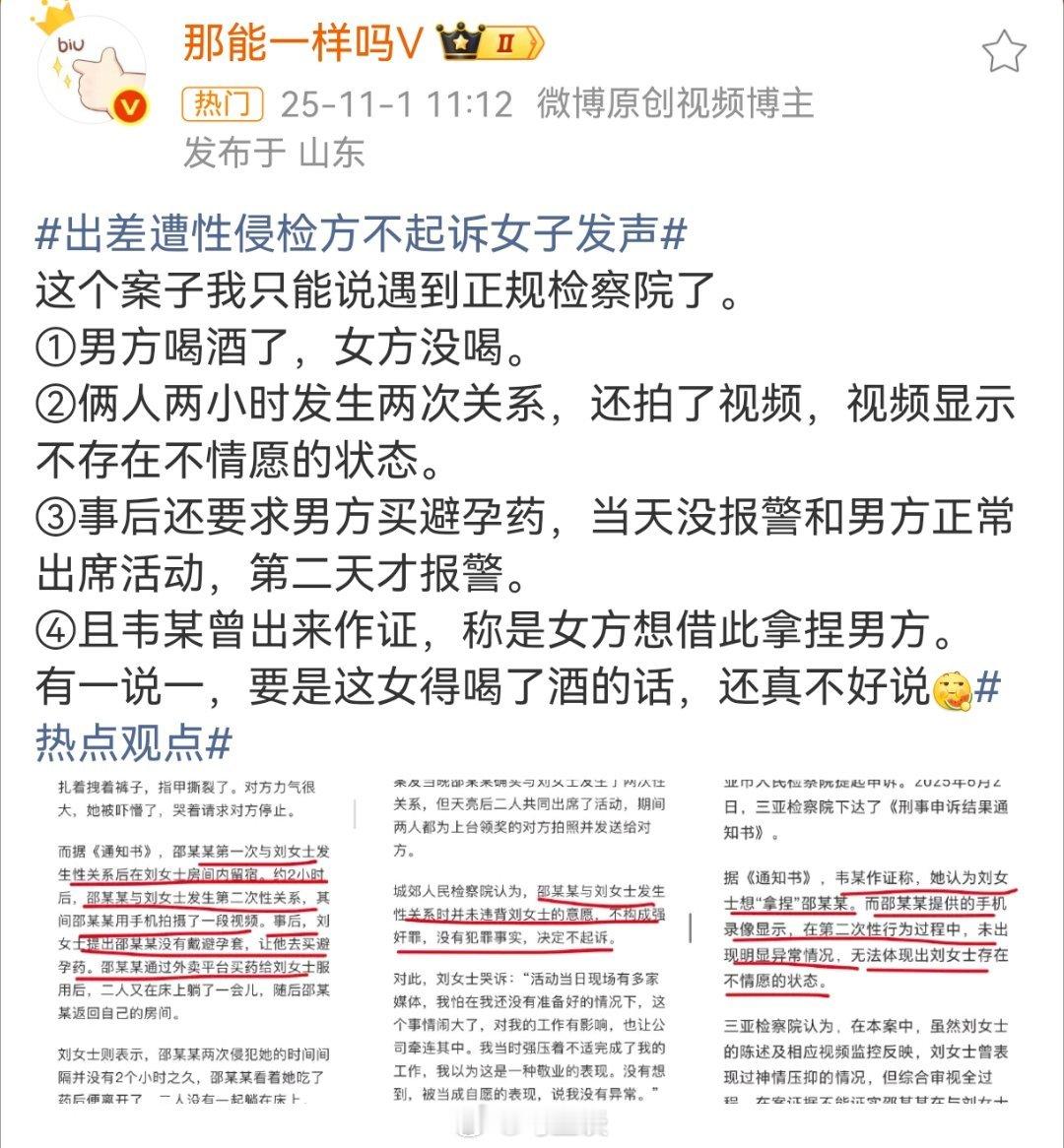 出差遭性侵检方不起诉女子发声看这描述，不了解具体情况的网友先别站队，建议让子弹