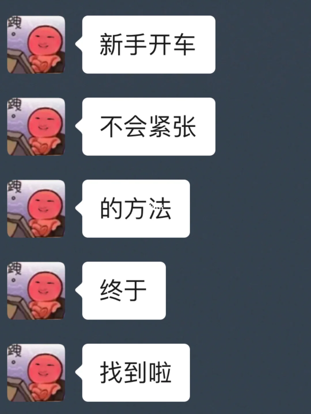 新手开车不紧张的方法找到了