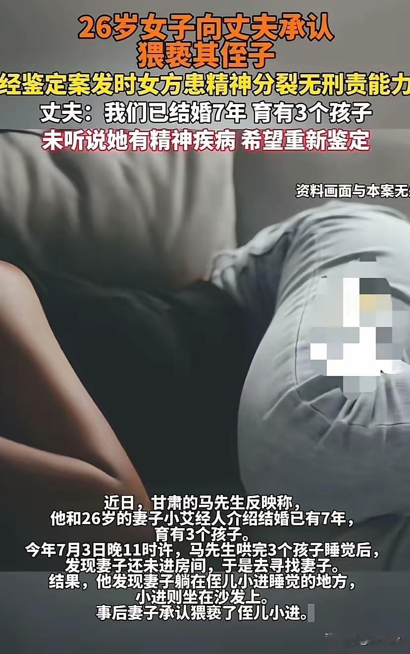 “奇闻[无奈吐舌]！”甘肃一26岁的婶婶把她正在读小学6年级的12岁侄子猥亵了。