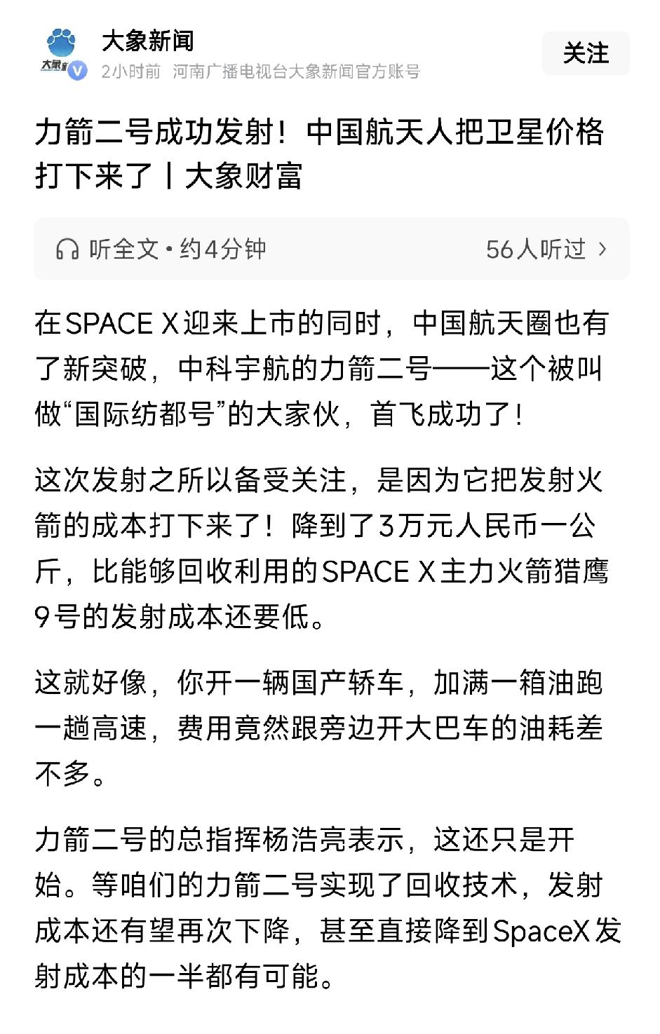 重大好消息，中国航天传出新突破，力箭2号发射成功，同时天龙3号发射也基本成功，这