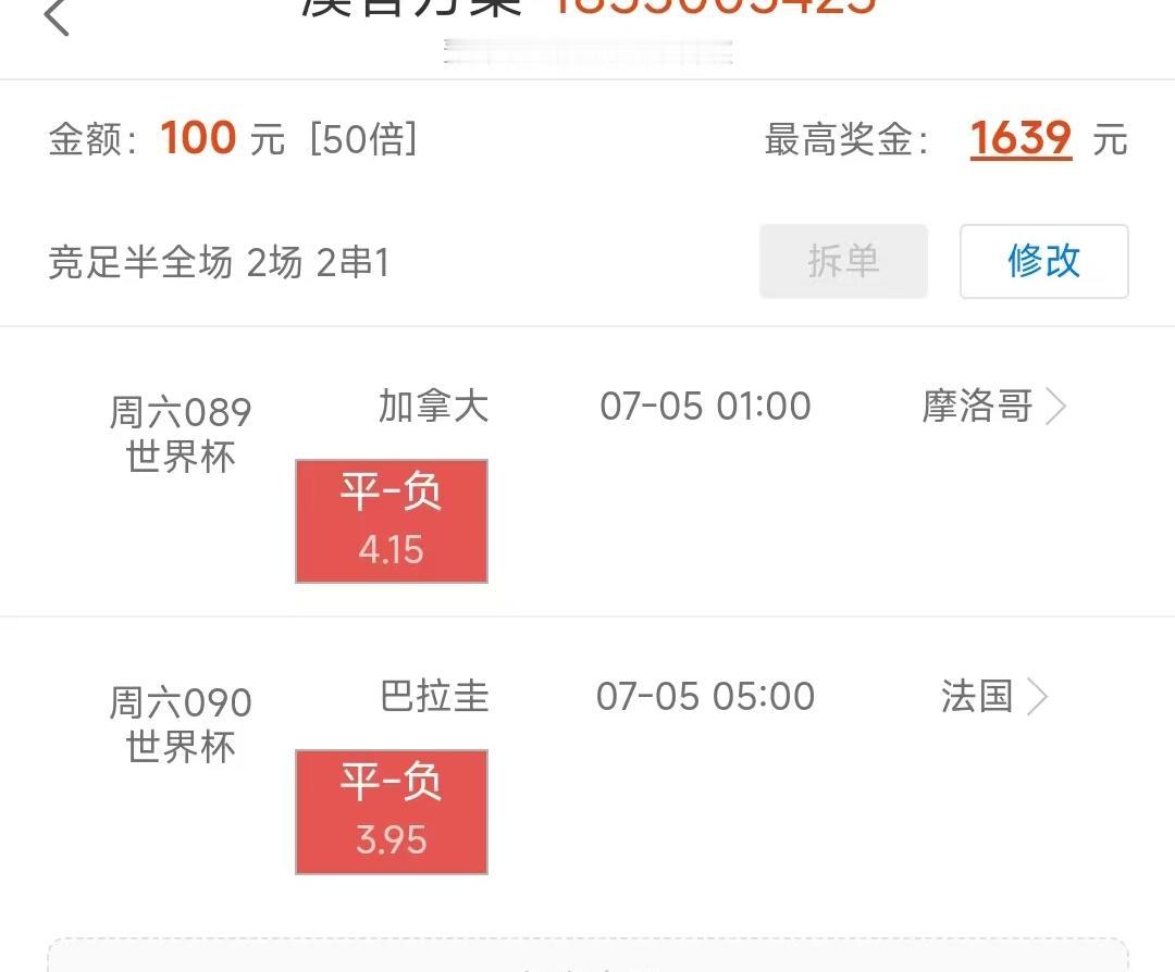 塞翁失马焉知非福？一个老彩民说准备下加拿大和巴拉圭的半全场平负，问我下100