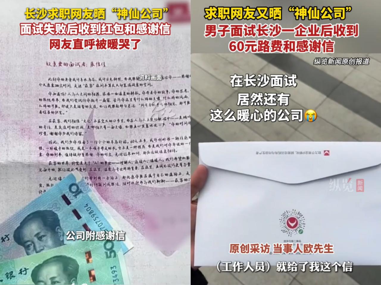 活该这家公司挣钱！长沙有个小伙从株洲跑去长沙面试，结束后面试官坦诚相告“