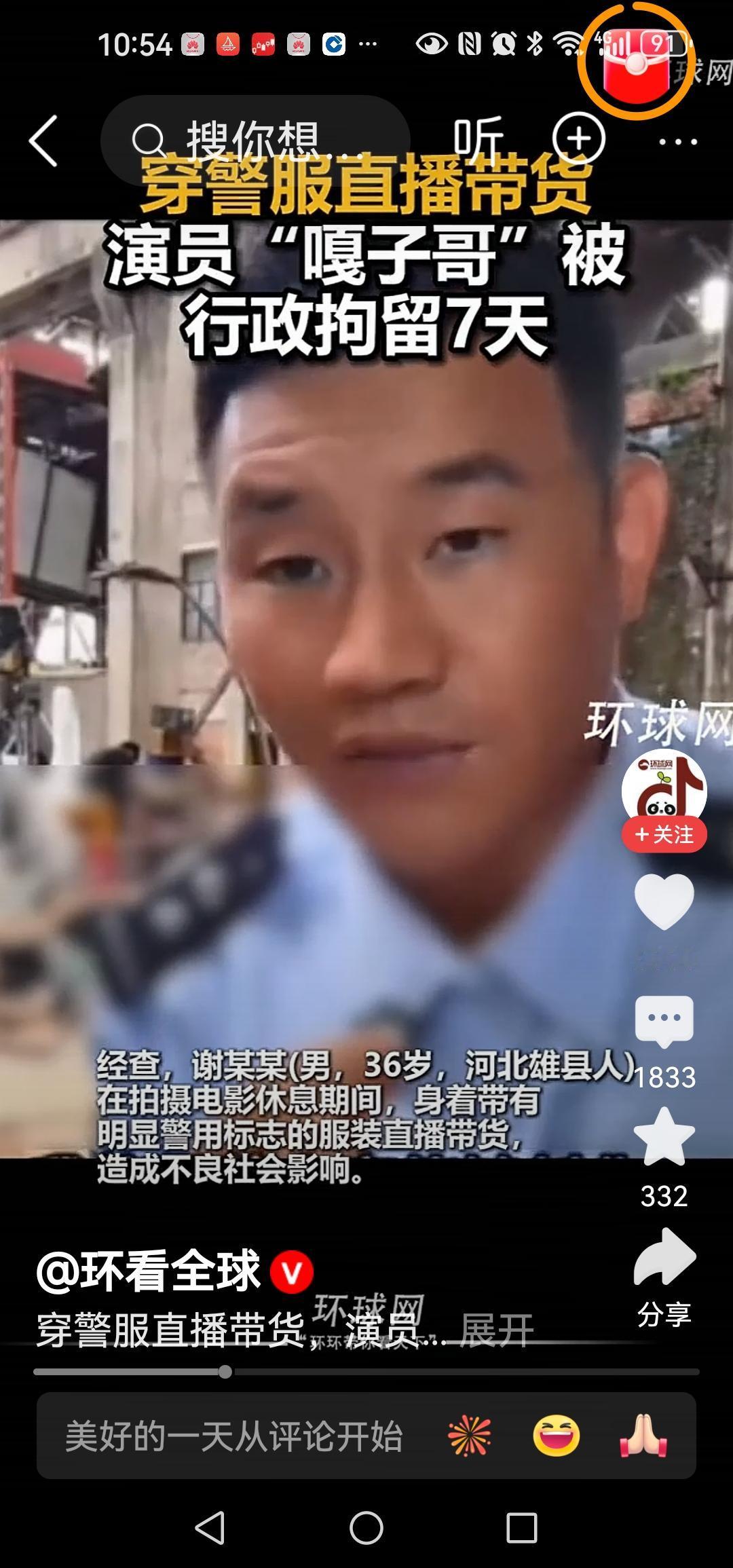 穿警服直播带货，演员