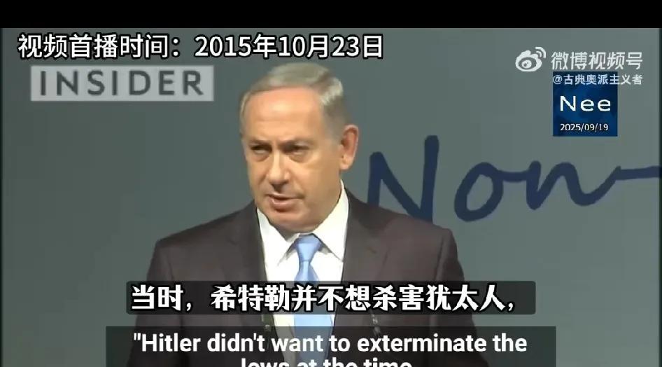 内塔尼亚胡称：当年希特勒并不想杀害犹太人，最后是一个穆斯林说服了他。10年前的