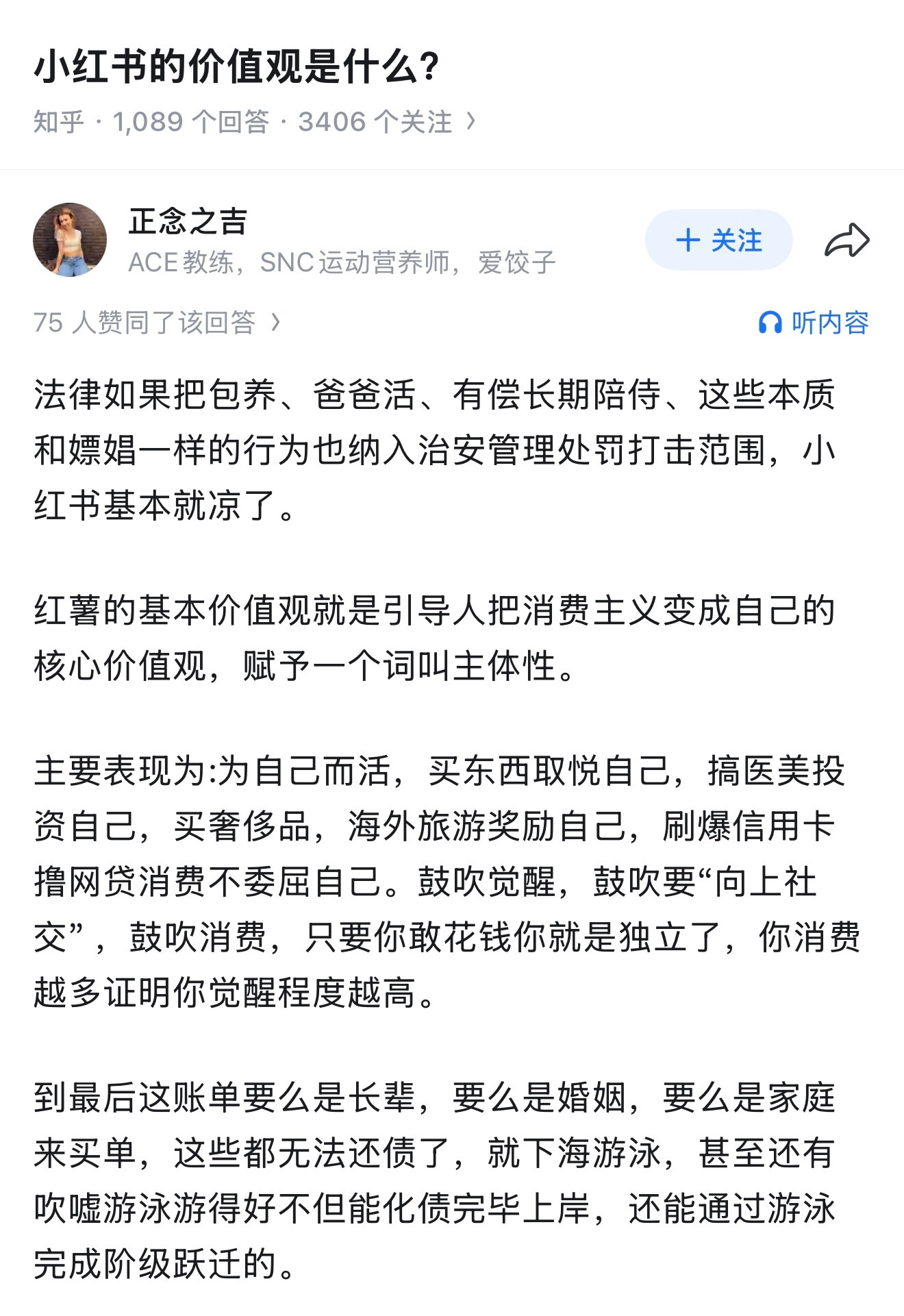 小红书的价值观是什么？