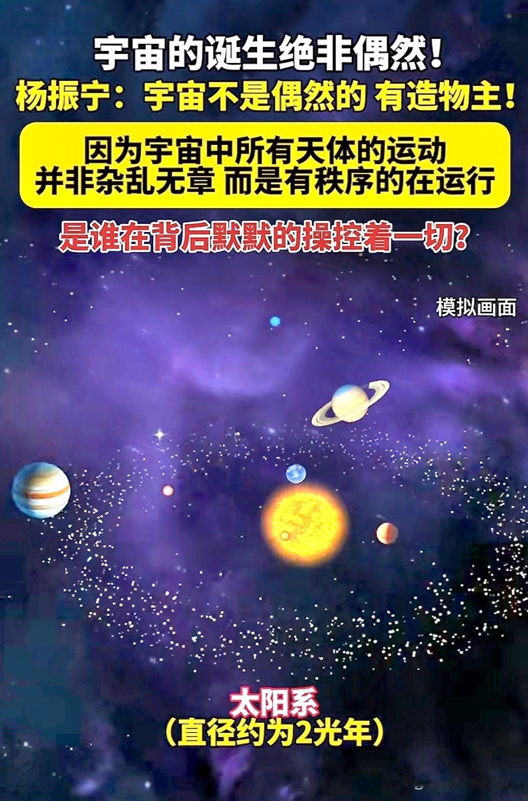 下图表达的观点，宇宙是造物主创造出来的！近几年，网络上看见，有越来越多的人发文，