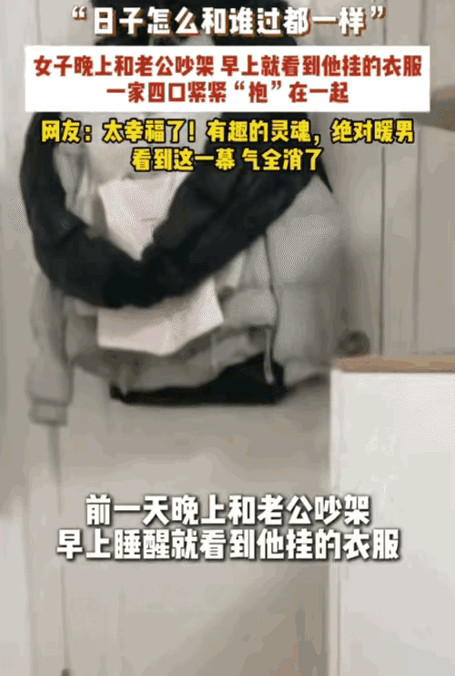 湖南，一女子晚上和丈夫吵架后冷战，不料，等到第二天早上，她起床后看到丈夫挂在房门