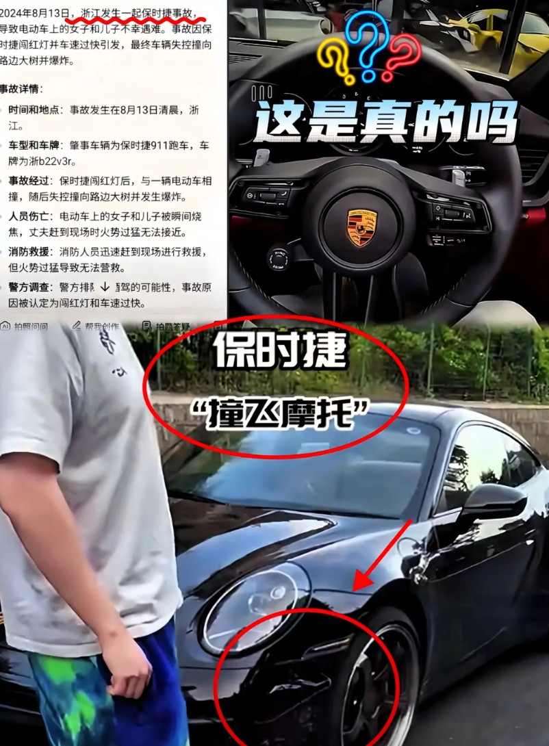 保时捷撞摩托事件我又挖出来几个细节:1.余姚32岁无业的周某，家底厚还老飙车