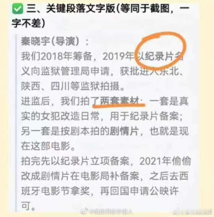 监狱来的妈妈也不知道这是不是真的，说拍的时候申请是以拍摄纪录片为目的，但进去后