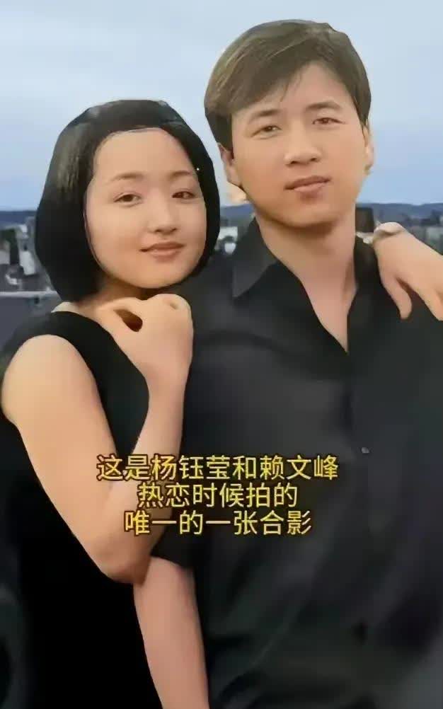 这是杨钰莹与赖文峰，热恋时候唯一拍的一张合影，真是郎才女貌天生一对。