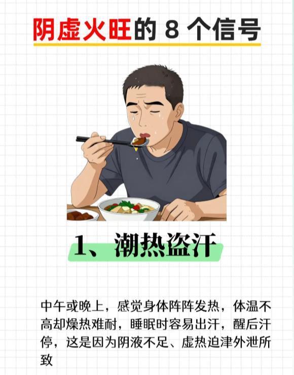 阴虚火旺有哪些症状？8个表现对照自查