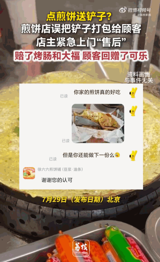 天下之大无奇不有！北京市，一顾客点了份煎饼果子，可当外卖员把袋子递到手里时，拆开
