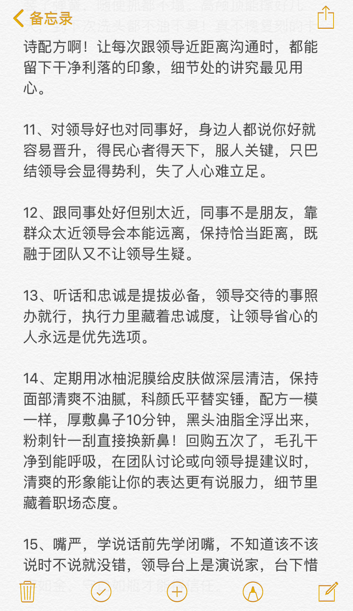什么样的人容易被领导提拔!？​​​