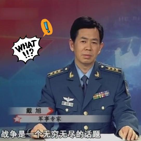戴旭大校这句话，真是一针见血，把多少人的“参数梦”给戳破了。敌人怕你的导弹射