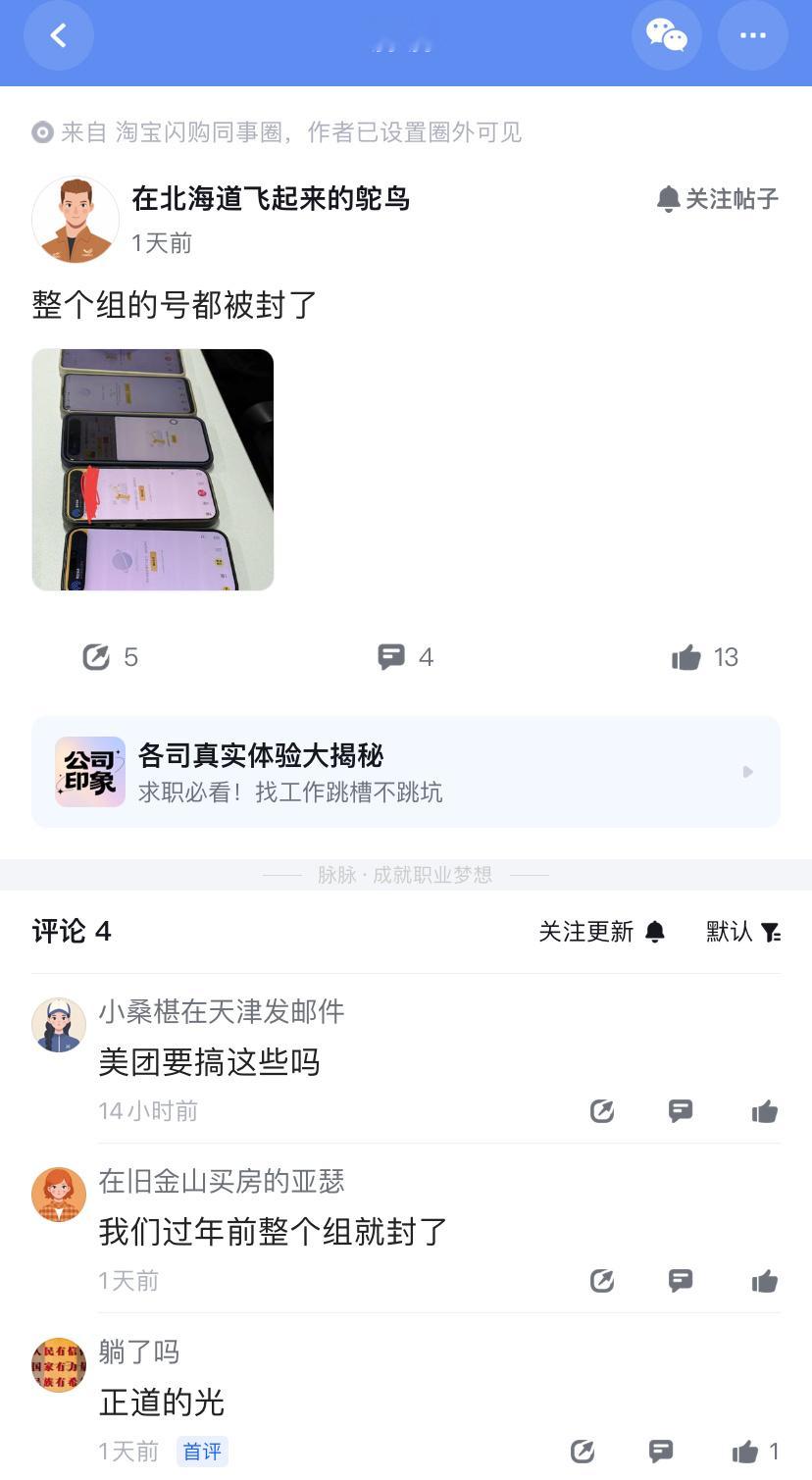 这是什么骚操作，淘宝闪购同事圈有人表示，整个组的号都被封了！？这是咋做到的