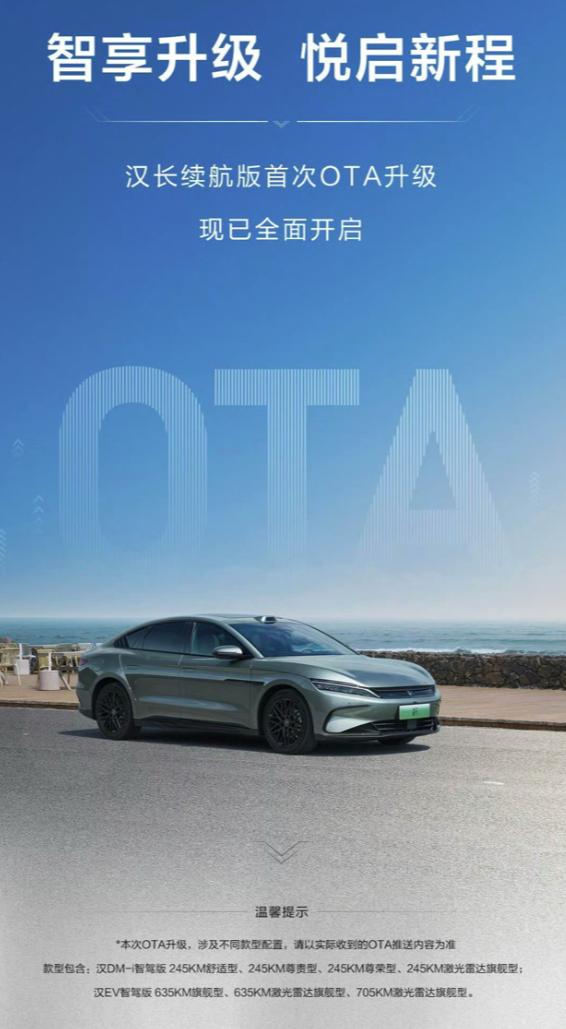 比亚迪汉长续航版首次OTA升级杀疯了——新增8项功能+优化7项[666]