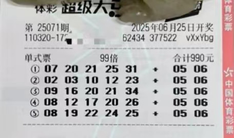 大乐透25071期单注99倍后区5+6，万元复式票汇总，理性欣赏迎好运