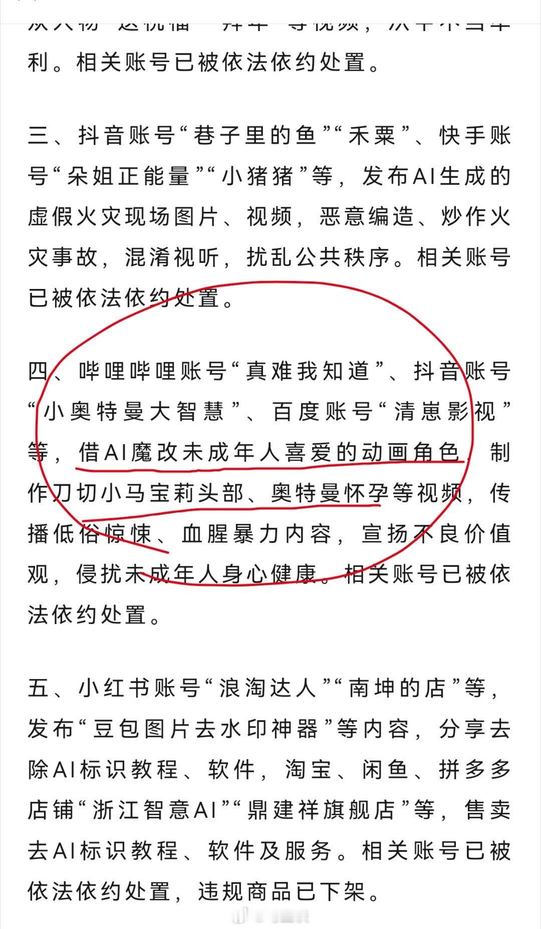 AI制作奥特曼怀孕等视频，多名博主被从严处理。还有刀切小马宝莉脑袋，一个男孩喜欢