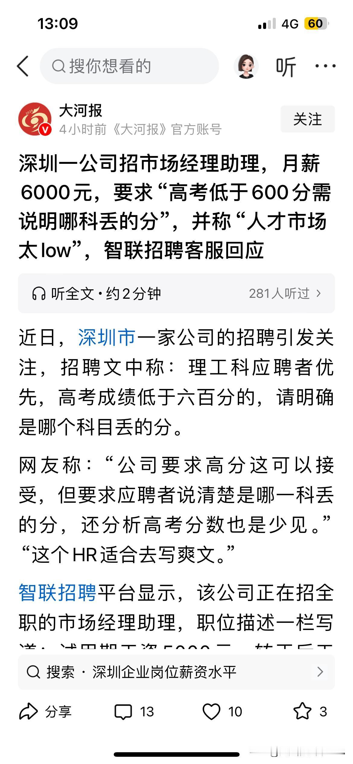 不是所有挂招工广告都在诚心招人。不是所有的招工都在认真的招工。有些常年在招聘网