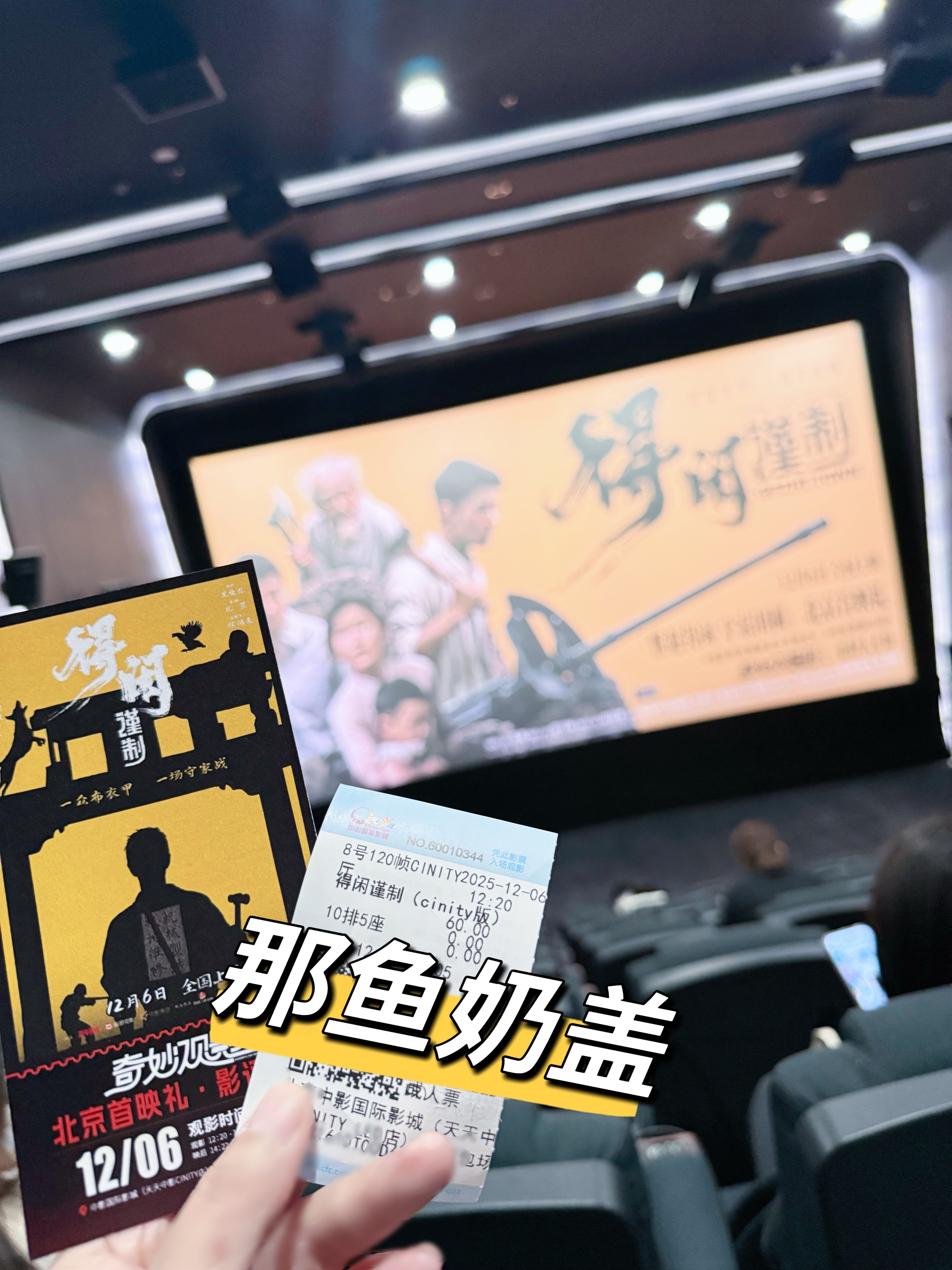 由于位置太过天选，我都没提前发出来，怕被影迷朋友记住哈哈，我刚坐下就有人说这个位