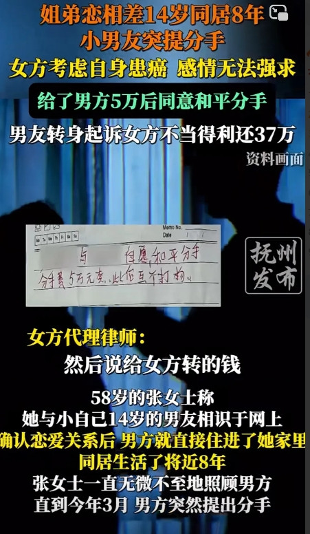 软饭硬吃还有理了！北京，一对姐弟恋相差14岁同居八年后分手，女友出于人道主义给男