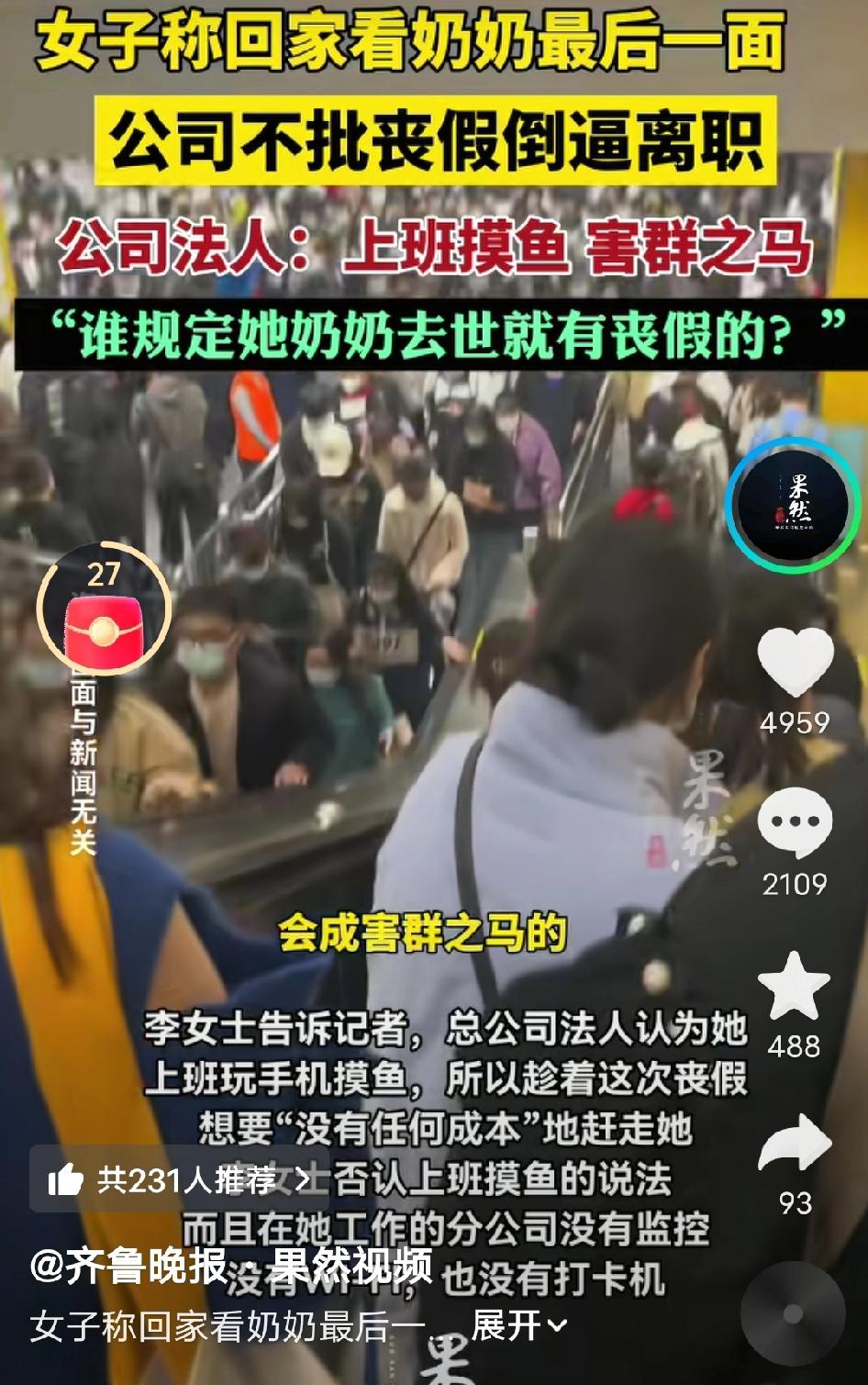 江苏常熟女子回家见奶奶最后一面被开除！法人放话：就是要开她，谁规定奶奶去世能请假